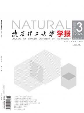 陕西理工大学学报·自然科学版期刊